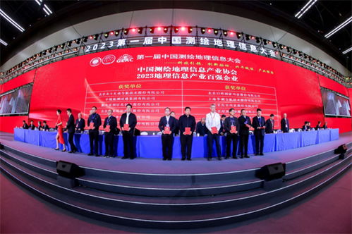 蒼穹數碼閃耀中國測繪地理信息大會，榮膺地理遙感信息服務領域重磅獎項
